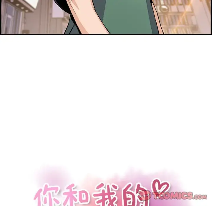 你和我的小秘密 - 第59章 - page 42