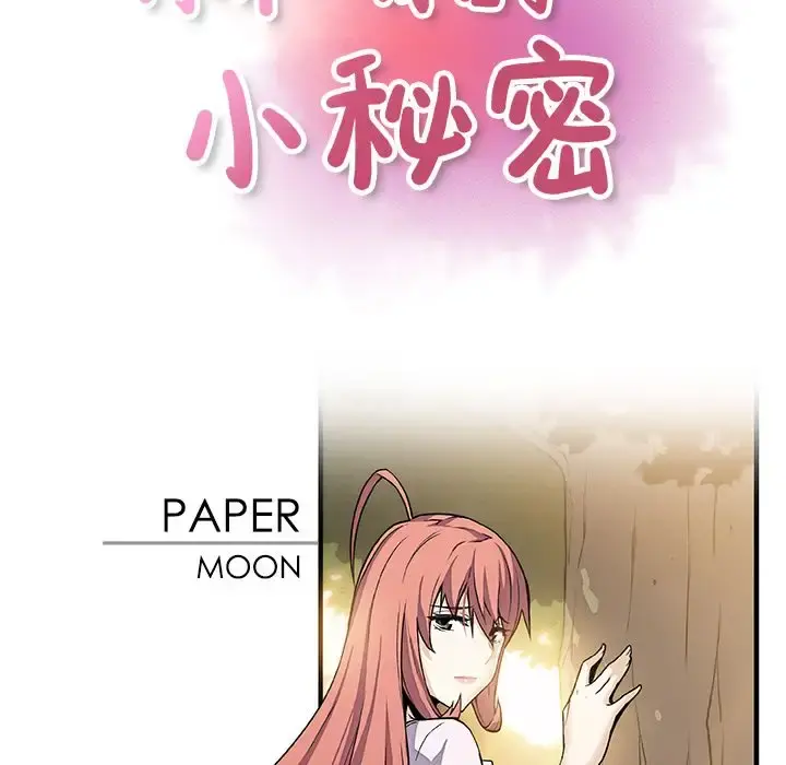 你和我的小秘密 - 第59章 - page 43