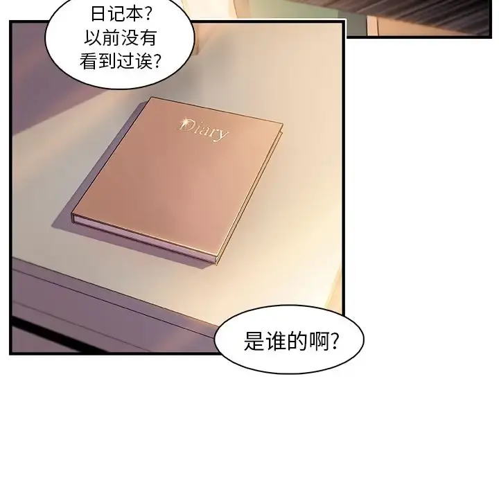 你和我的小秘密 - 第59章 - page 49