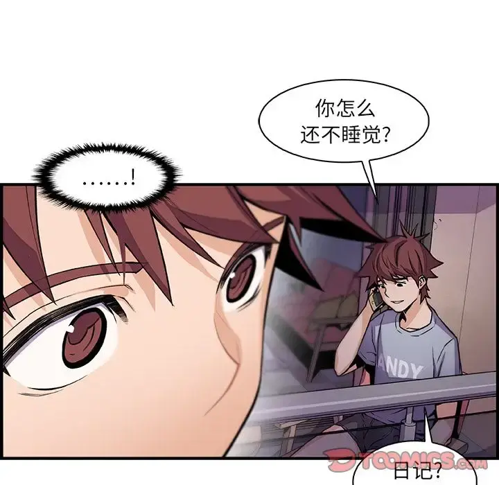 你和我的小秘密 - 第59章 - page 50