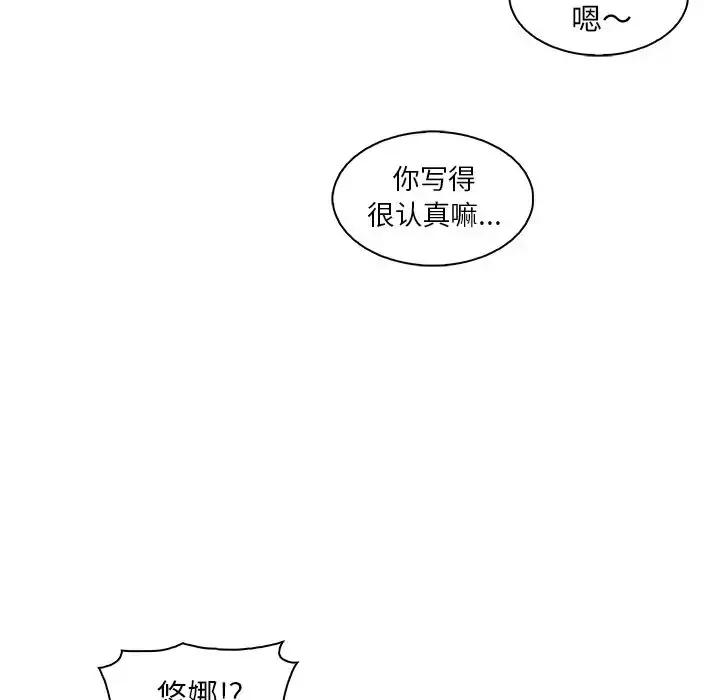 你和我的小秘密 - 第59章 - page 51