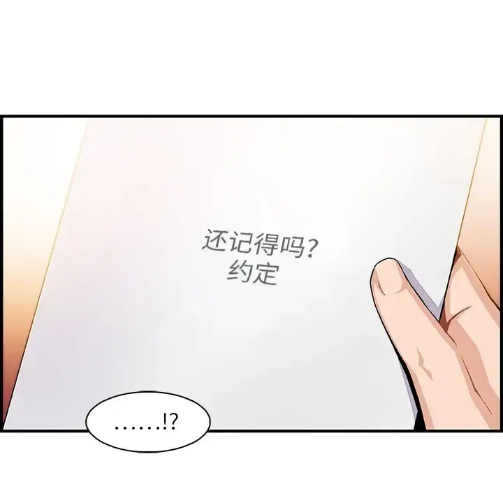你和我的小秘密 - 第59章 - page 59