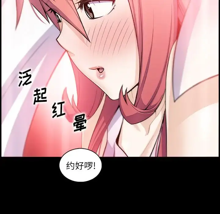 你和我的小秘密 - 第59章 - page 67