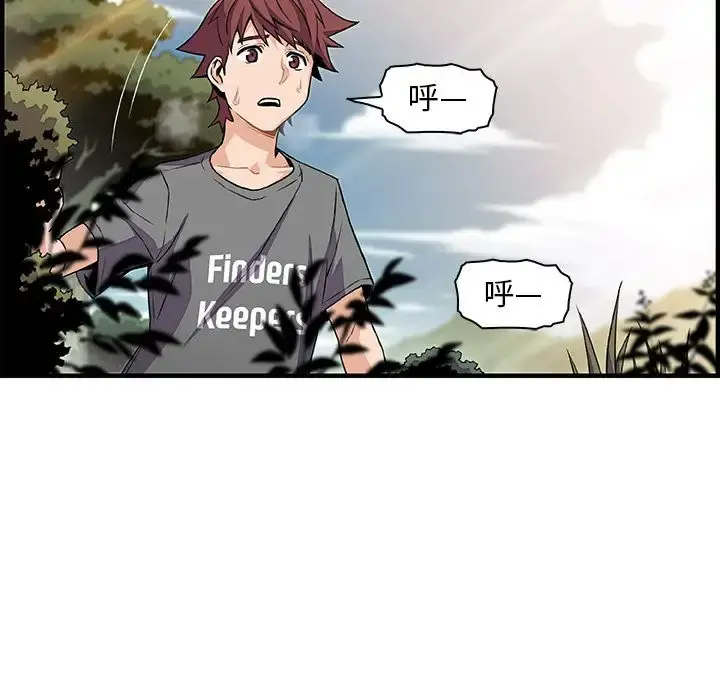 你和我的小秘密 - 第59章 - page 76