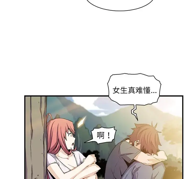 你和我的小秘密 - 第59章 - page 81