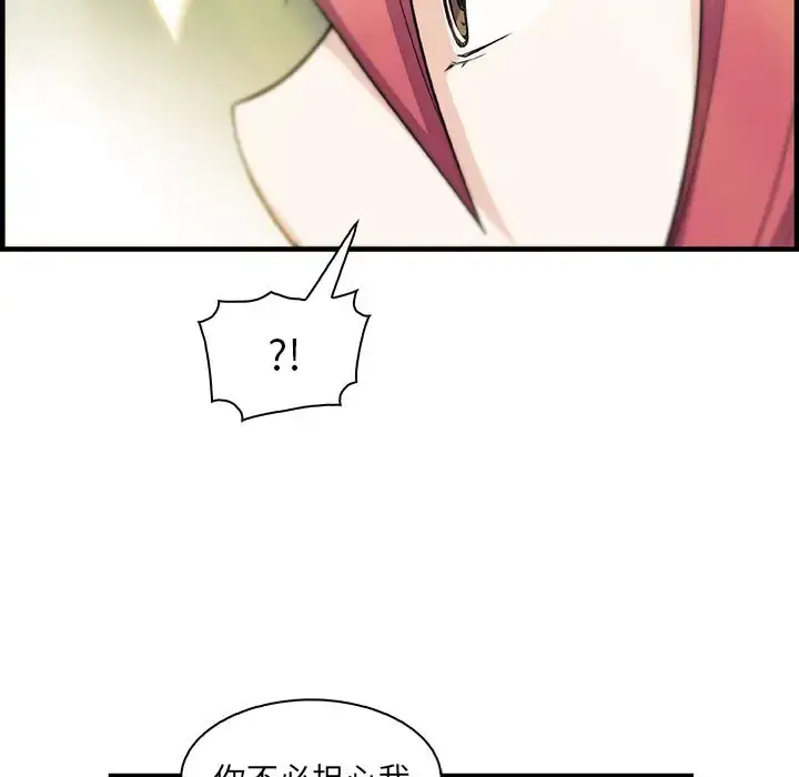 你和我的小秘密 - 第59章 - page 85