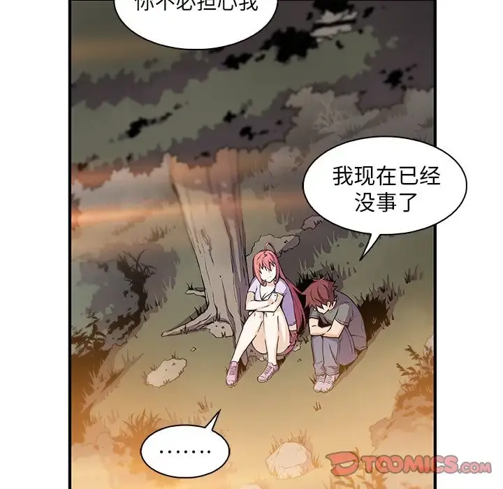 你和我的小秘密 - 第59章 - page 86