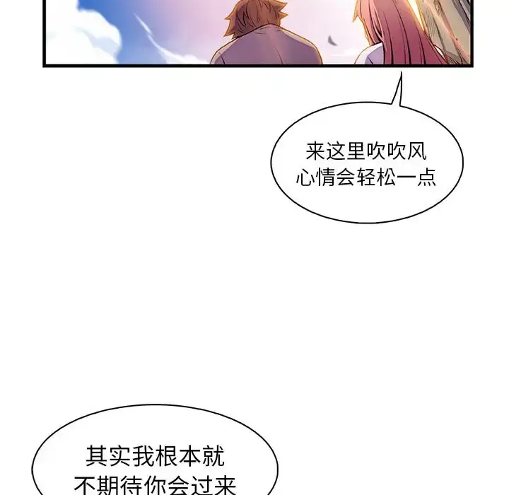 你和我的小秘密 - 第59章 - page 88