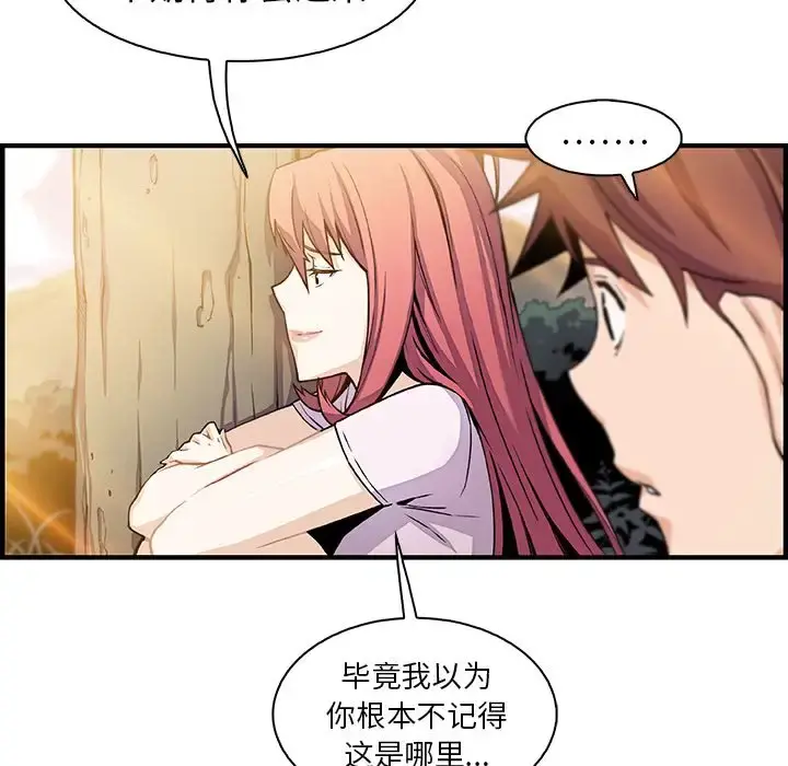 你和我的小秘密 - 第59章 - page 89