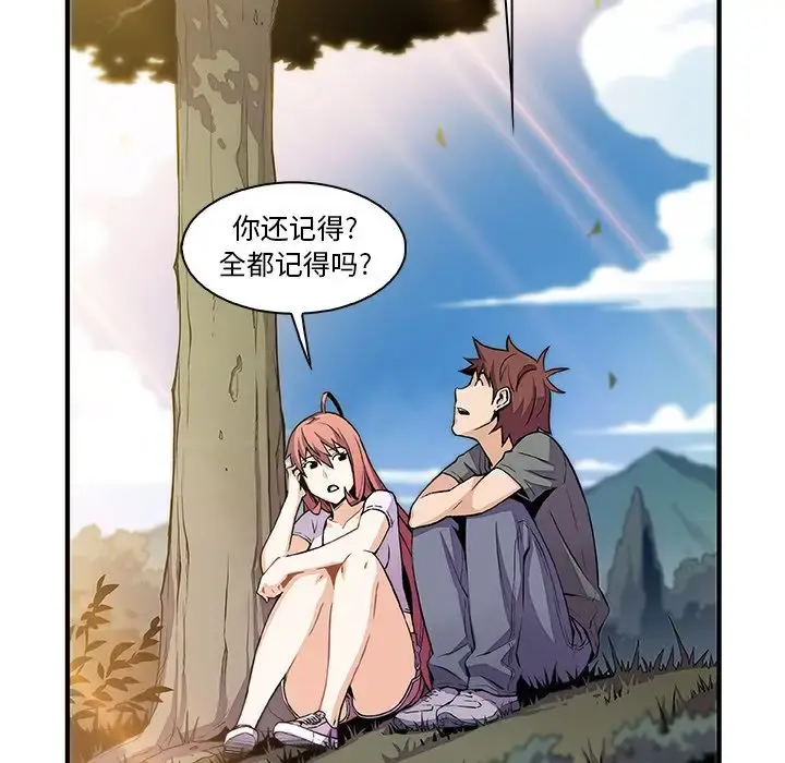 你和我的小秘密 - 第59章 - page 91