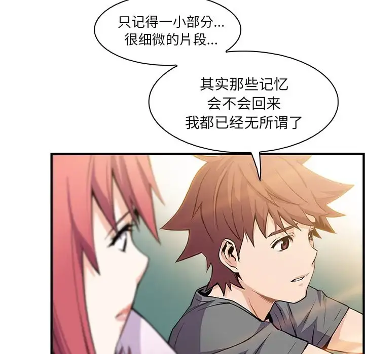 你和我的小秘密 - 第59章 - page 93