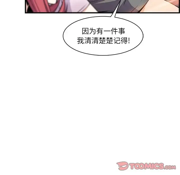 你和我的小秘密 - 第59章 - page 94