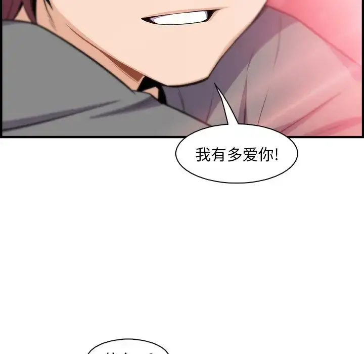 你和我的小秘密 - 第59章 - page 97