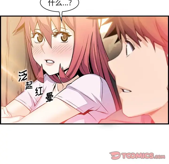 你和我的小秘密 - 第59章 - page 98