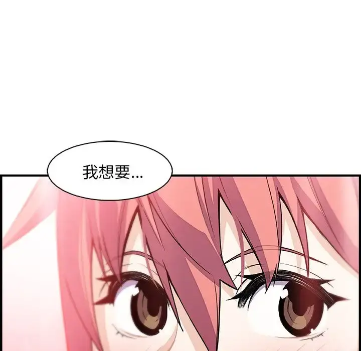 你和我的小秘密 - 第59章 - page 99