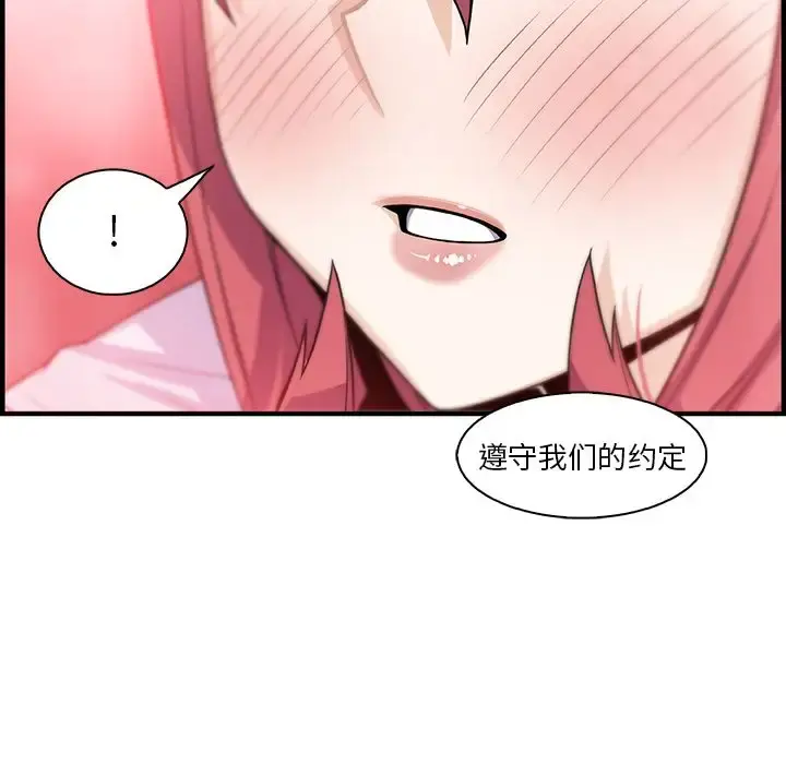 你和我的小秘密 - 第59章 - page 100