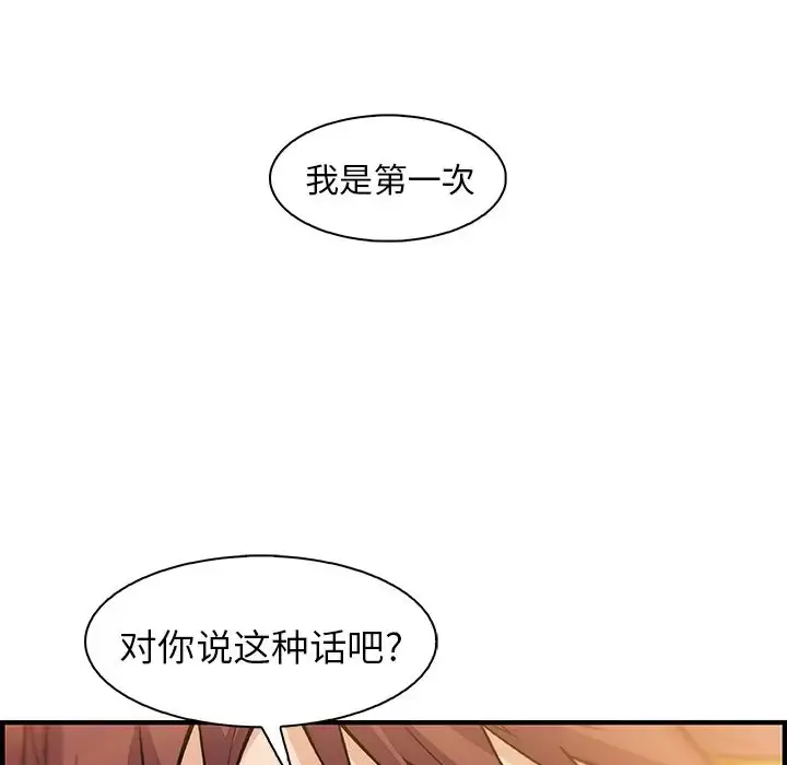 你和我的小秘密 - 第59章 - page 101