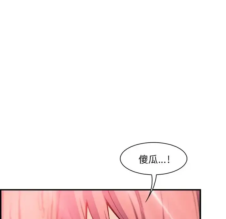 你和我的小秘密 - 第59章 - page 105