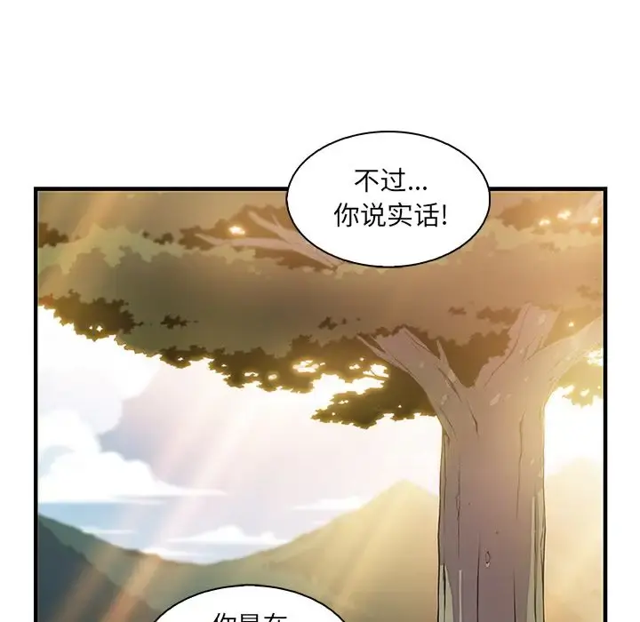 你和我的小秘密 - 第59章 - page 107