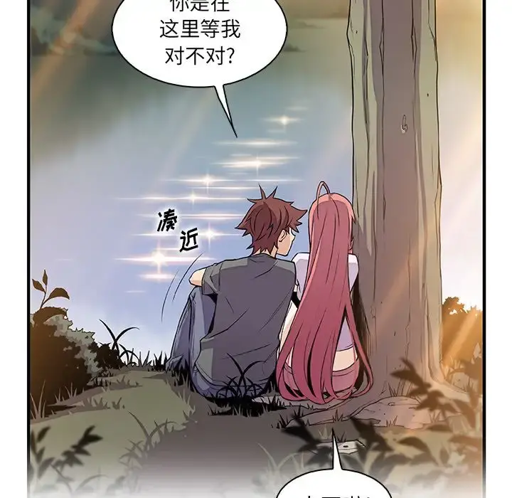 你和我的小秘密 - 第59章 - page 108