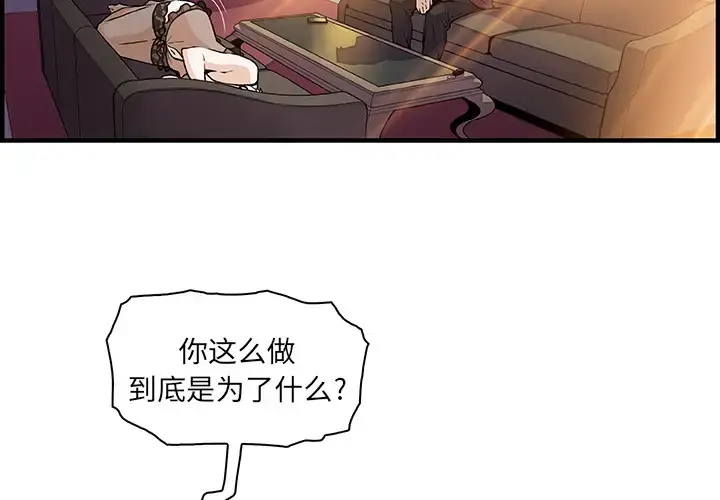 你和我的小秘密 - 第30话 - page 4