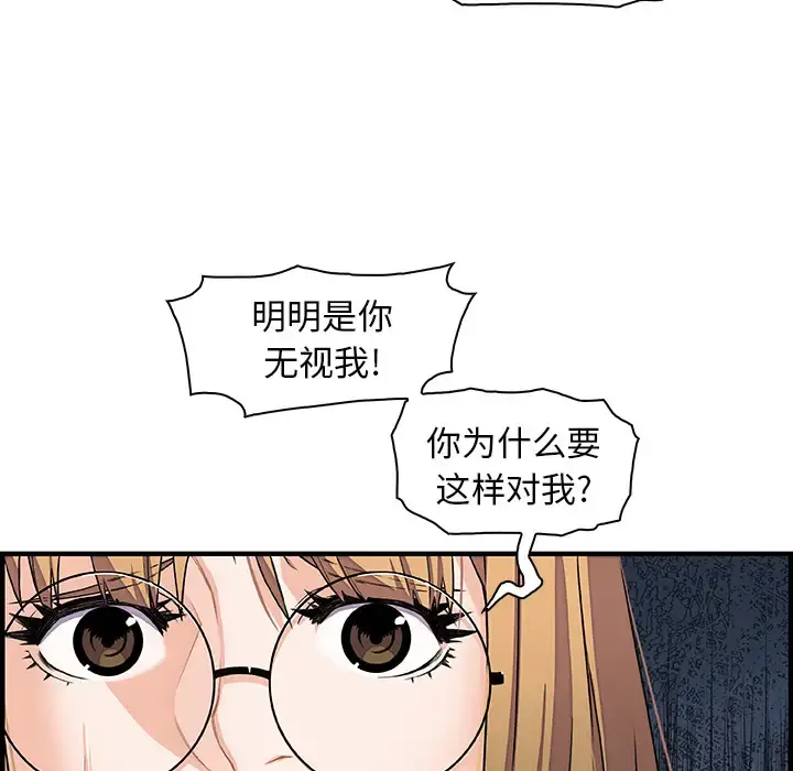 你和我的小秘密 - 第30话 - page 8