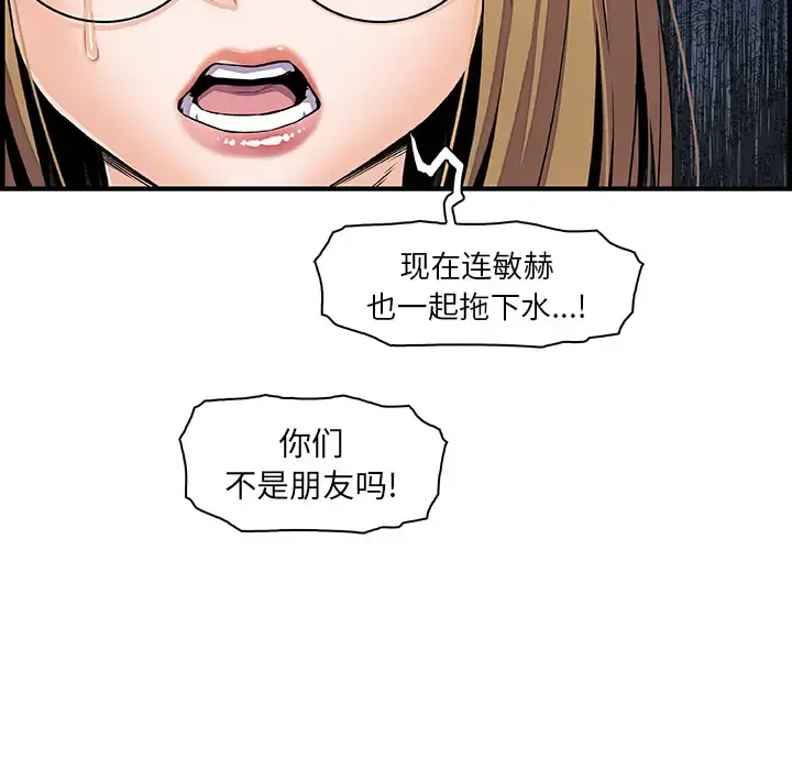 你和我的小秘密 - 第30话 - page 9