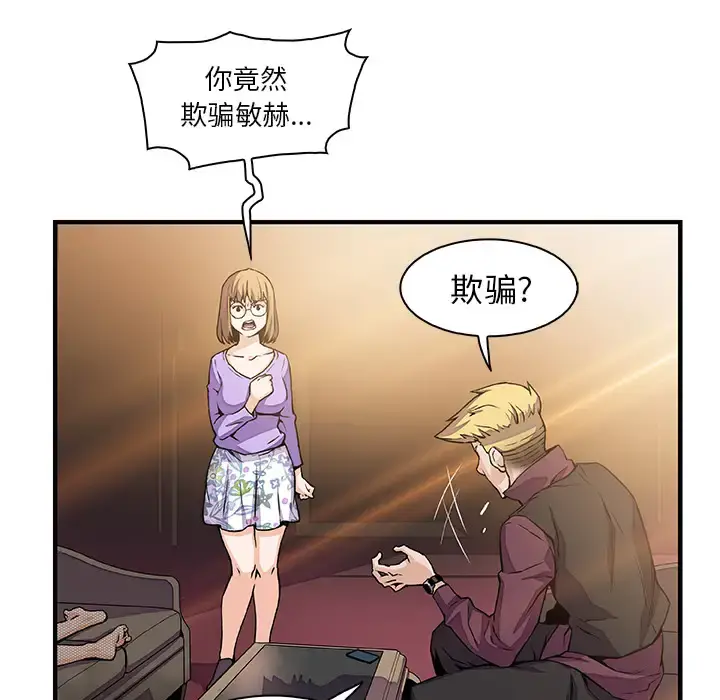 你和我的小秘密 - 第30话 - page 10
