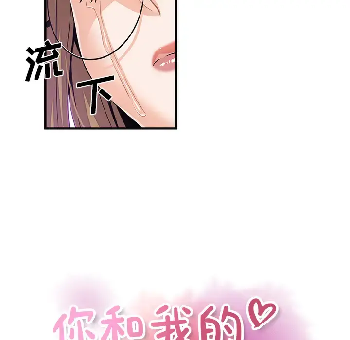 你和我的小秘密 - 第30话 - page 21