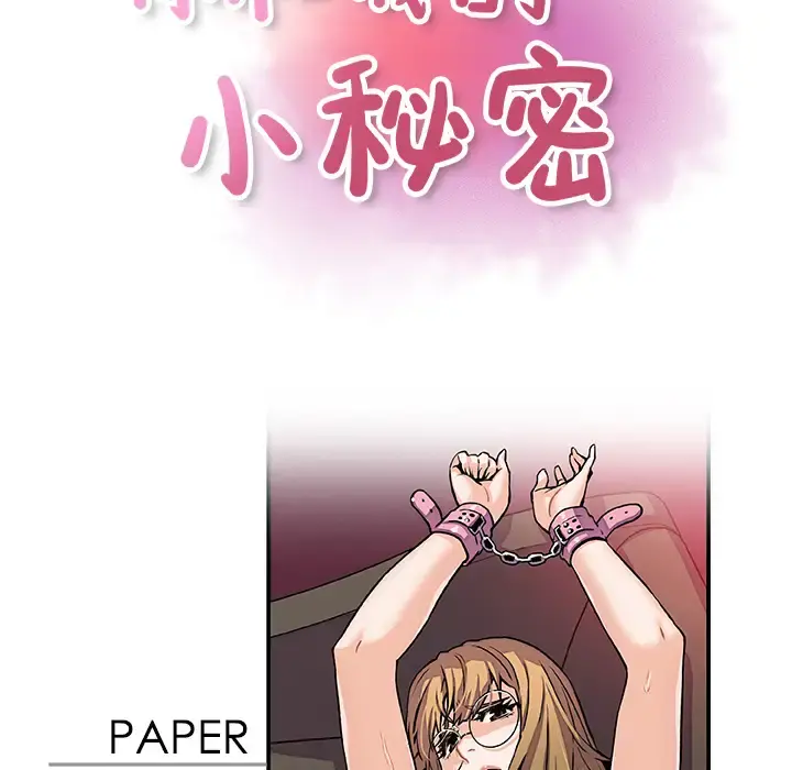 你和我的小秘密 - 第30话 - page 22