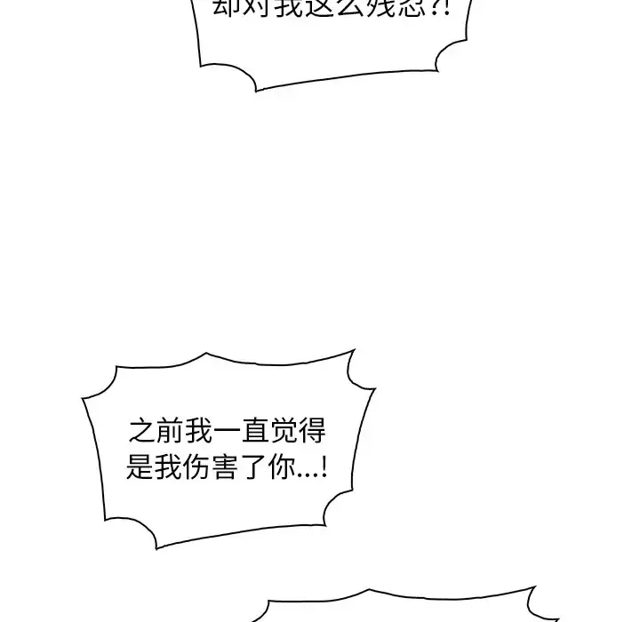 你和我的小秘密 - 第30话 - page 26