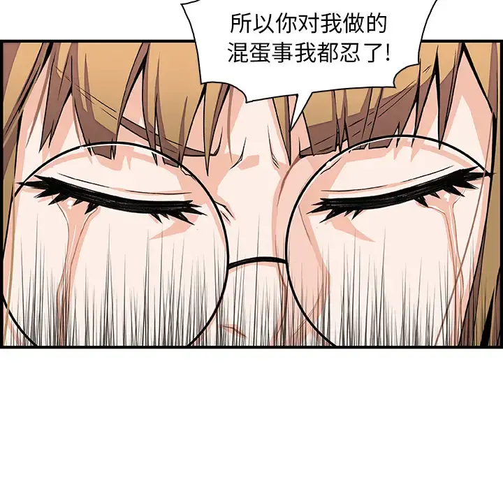 你和我的小秘密 - 第30话 - page 28