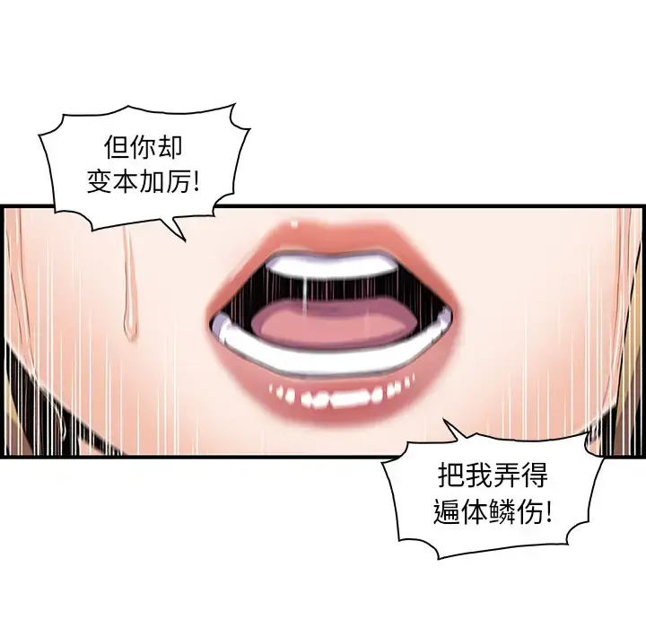 你和我的小秘密 - 第30话 - page 29