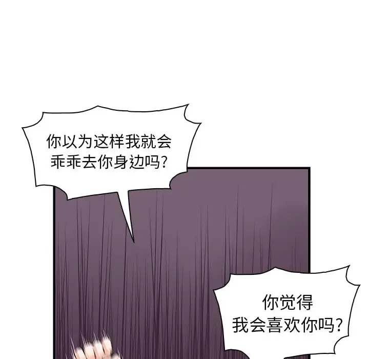你和我的小秘密 - 第30话 - page 30