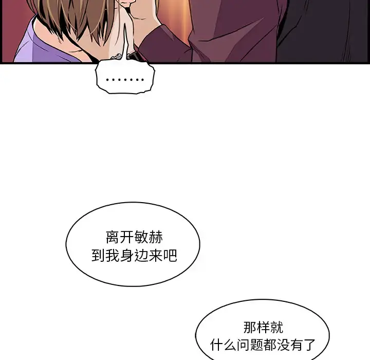 你和我的小秘密 - 第30话 - page 45