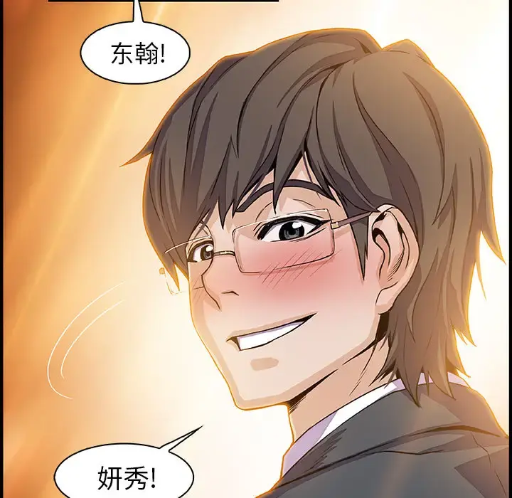 你和我的小秘密 - 第30话 - page 74