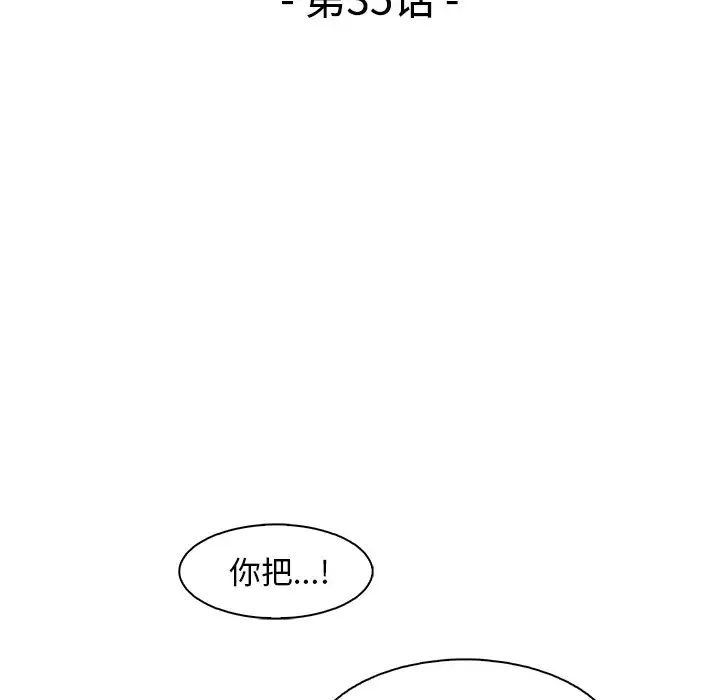 你和我的小秘密 - 第35章 - page 12