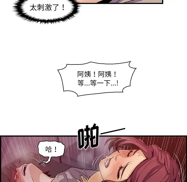 你和我的小秘密 - 第35章 - page 52