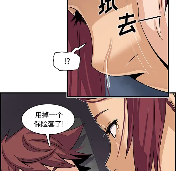 你和我的小秘密 - 第35章 - page 72