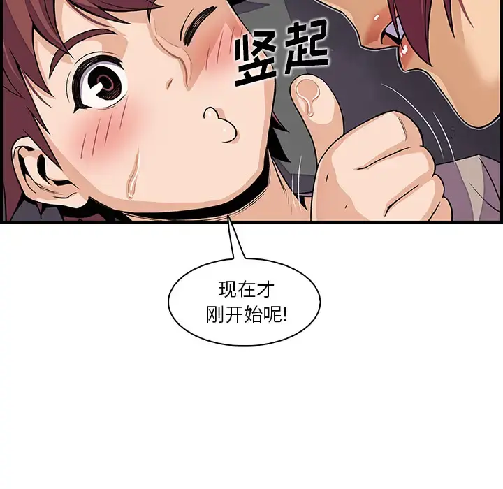 你和我的小秘密 - 第35章 - page 73