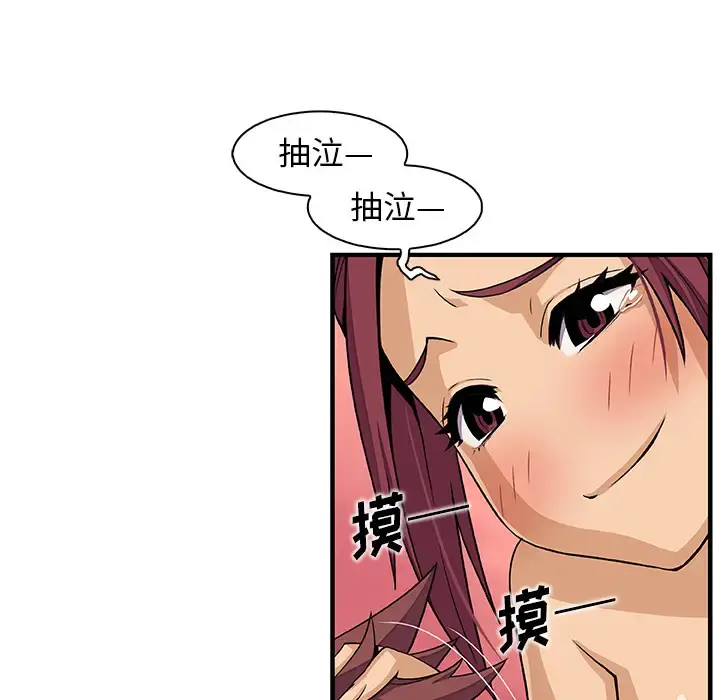 你和我的小秘密 - 第35章 - page 74