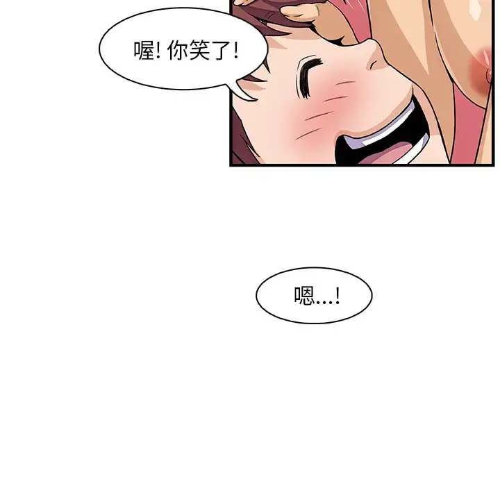 你和我的小秘密 - 第35章 - page 75