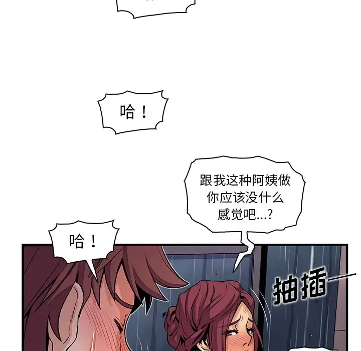 你和我的小秘密 - 第35章 - page 80