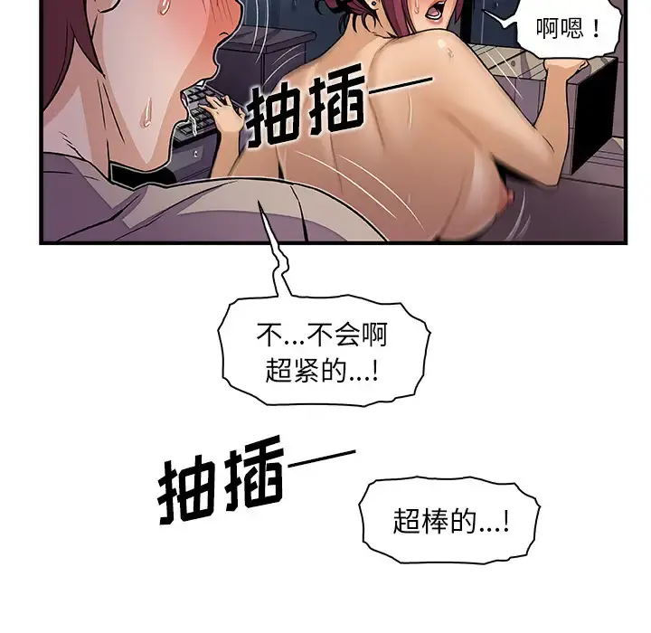 你和我的小秘密 - 第35章 - page 81