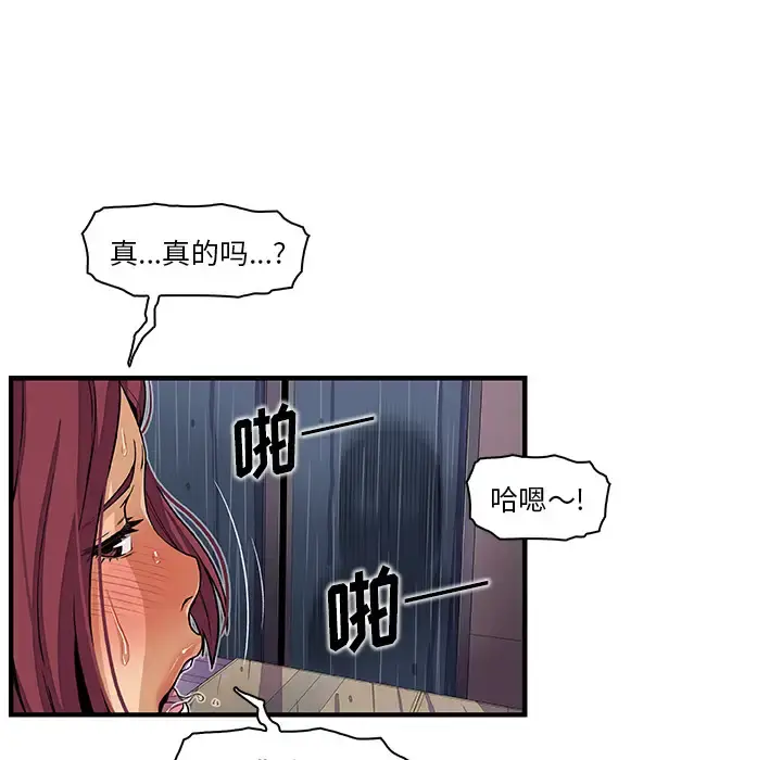 你和我的小秘密 - 第35章 - page 82
