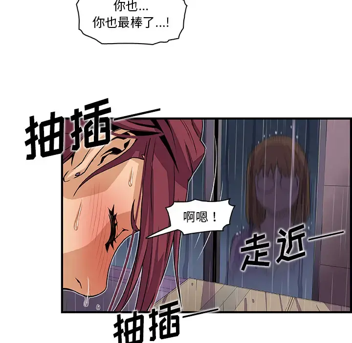 你和我的小秘密 - 第35章 - page 83