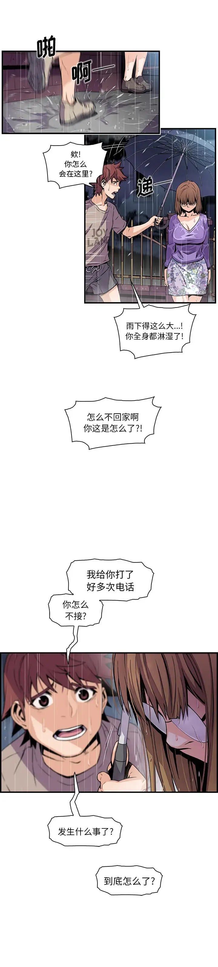 你和我的小秘密 - 第39章 - page 3