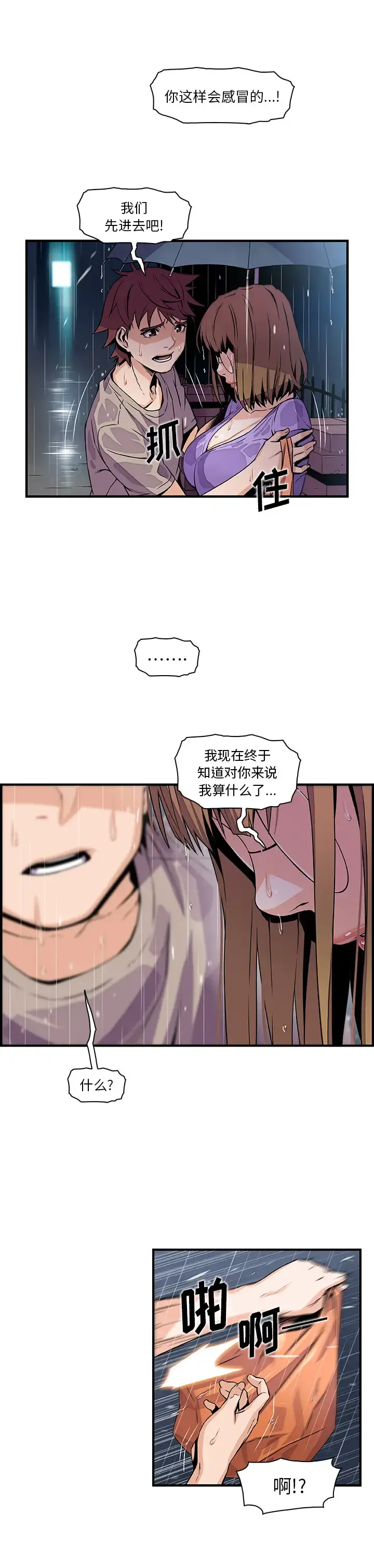 你和我的小秘密 - 第39章 - page 5