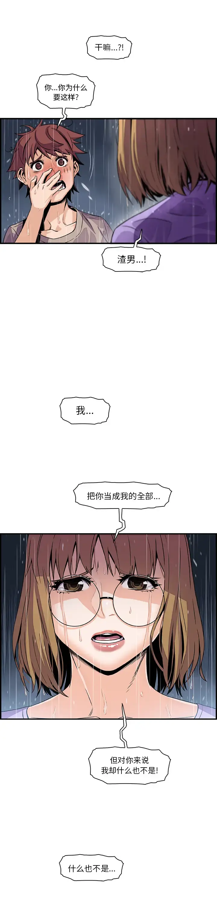 你和我的小秘密 - 第39章 - page 7