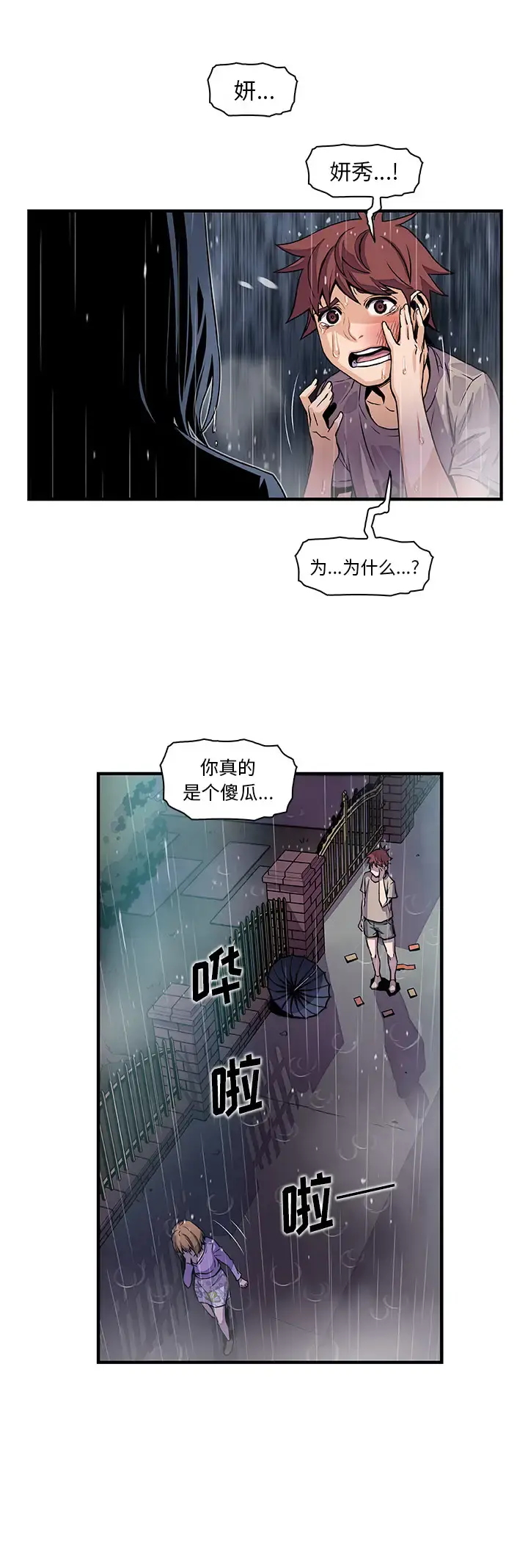 你和我的小秘密 - 第39章 - page 11